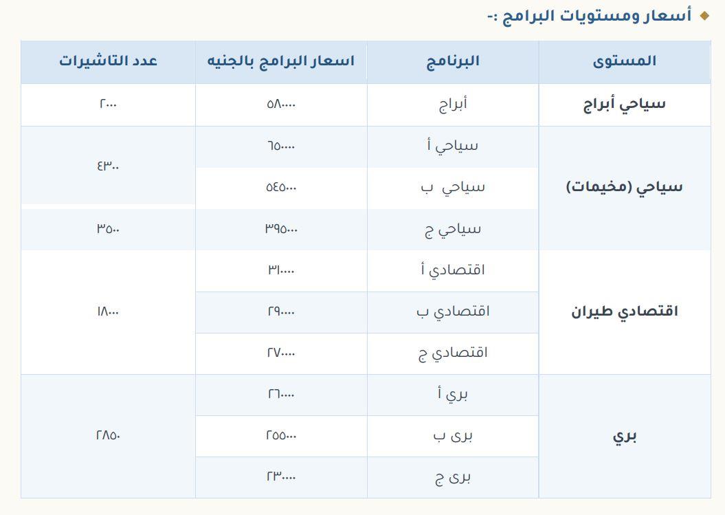 أسعار الحج 2026.. تعرف على أسعار برامج الحج السياح أسعار الحج 2026.. تعرف على أسعار برامج الحج السياح
